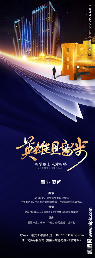 招聘海报