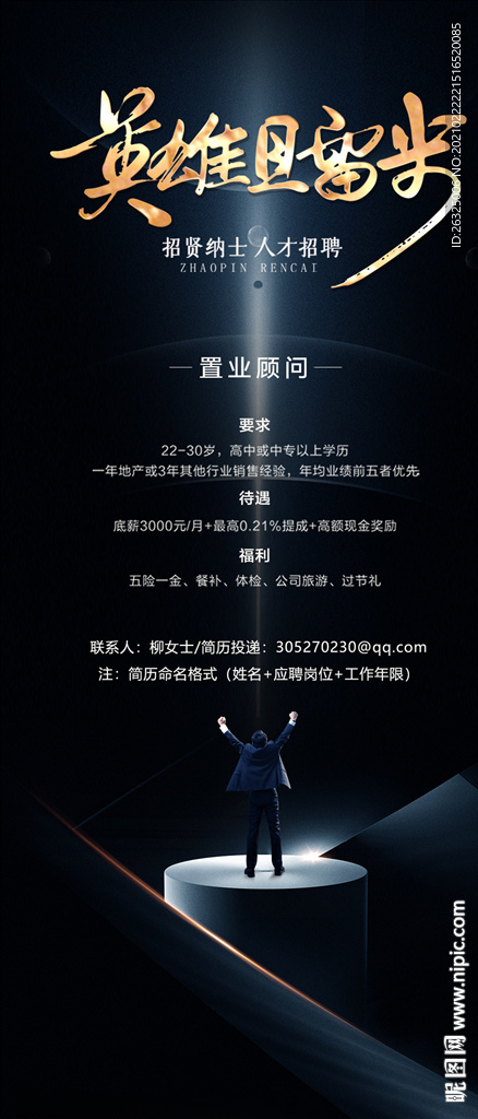 招聘海报