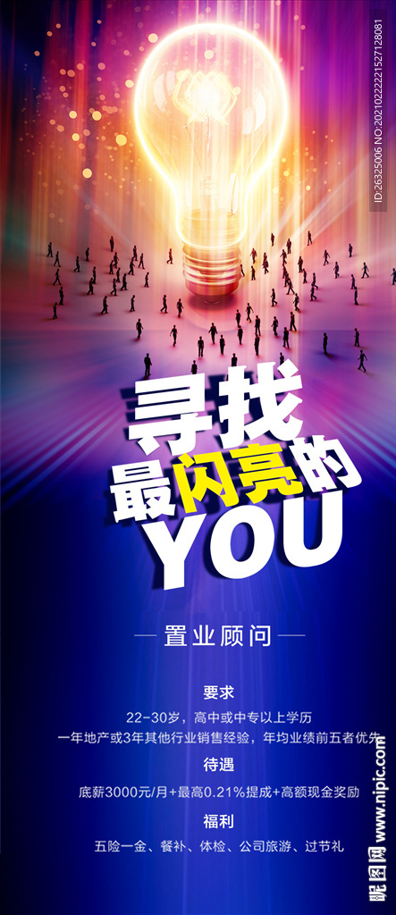 招聘海报
