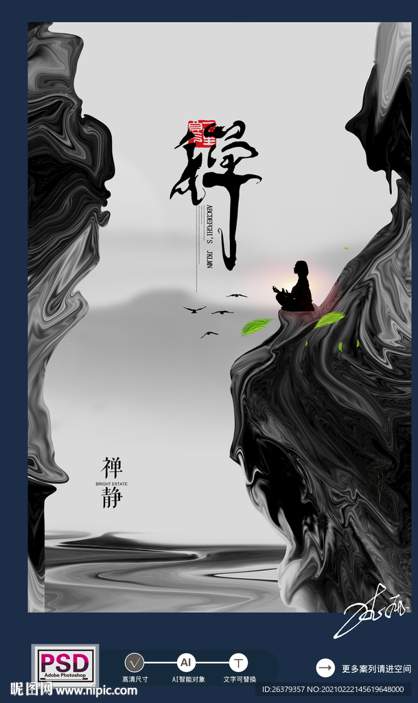 禅茶一味