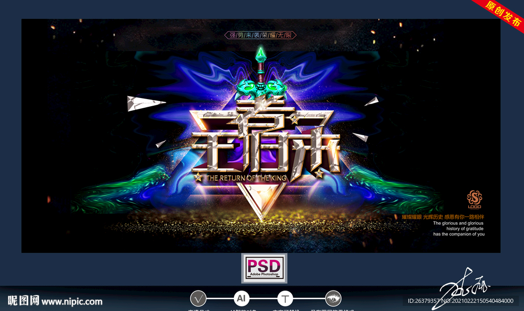 王者归来