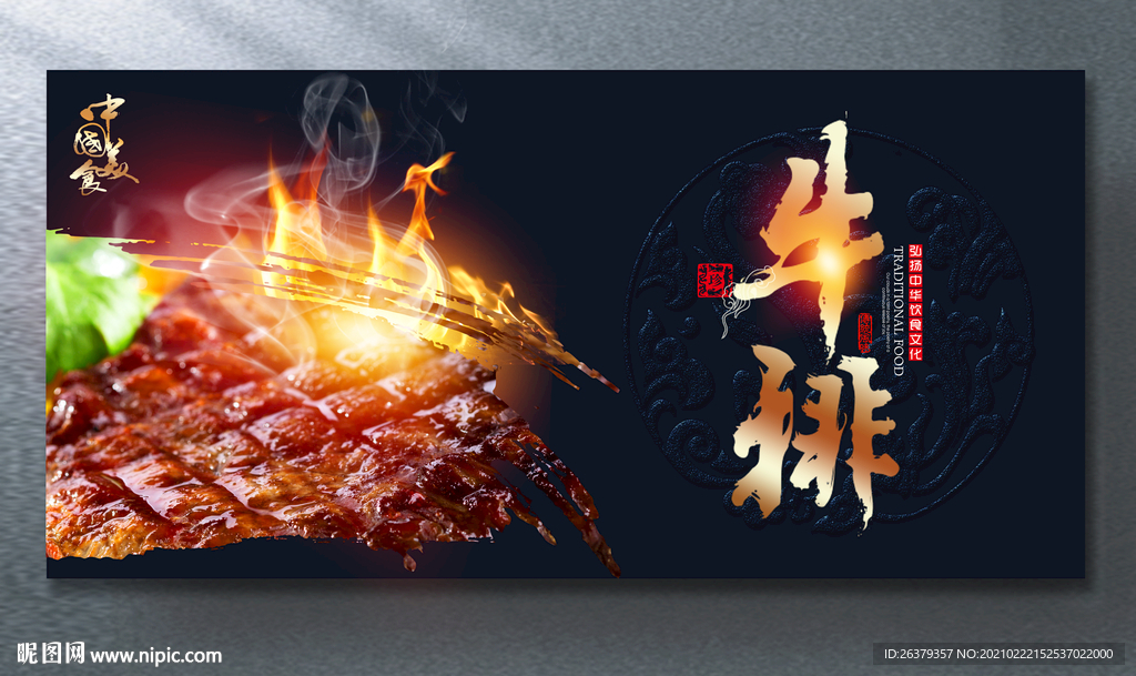 牛排
