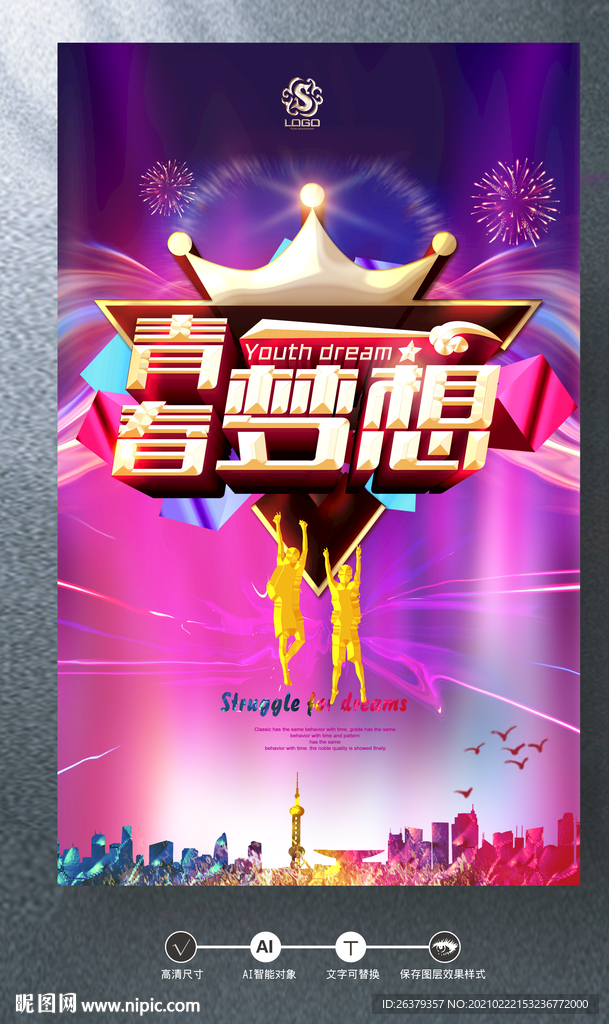 青春海报