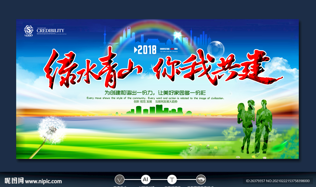绿色城市海报
