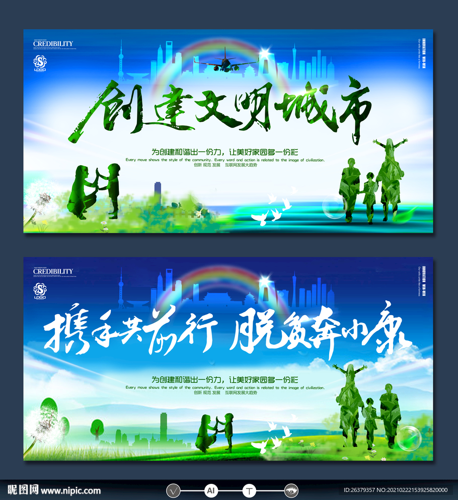 创建文明绿色城市