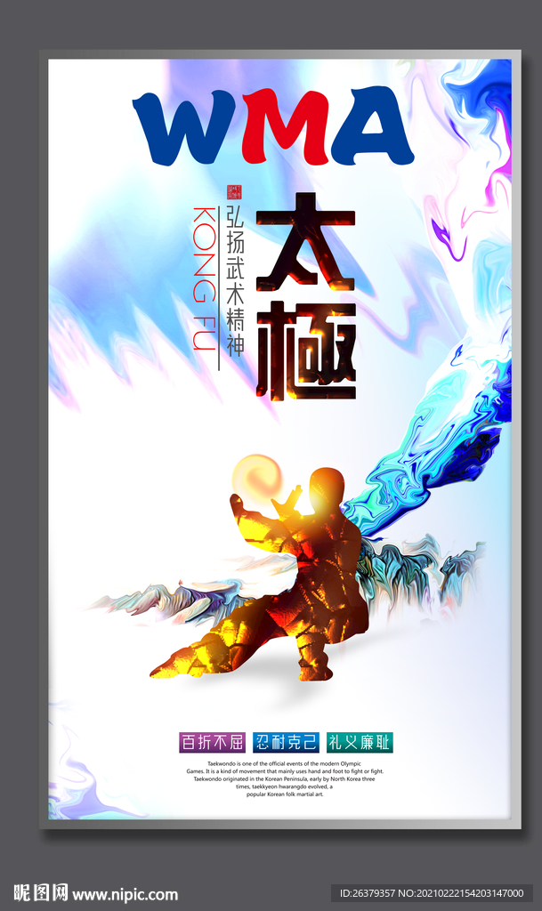 太极