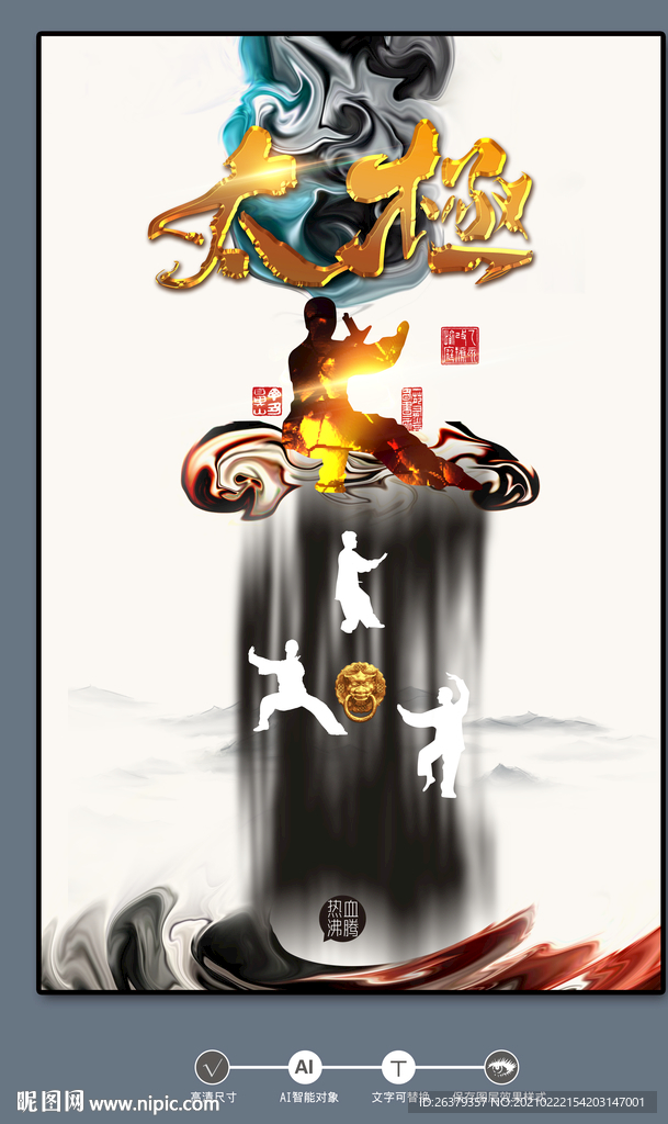 太极