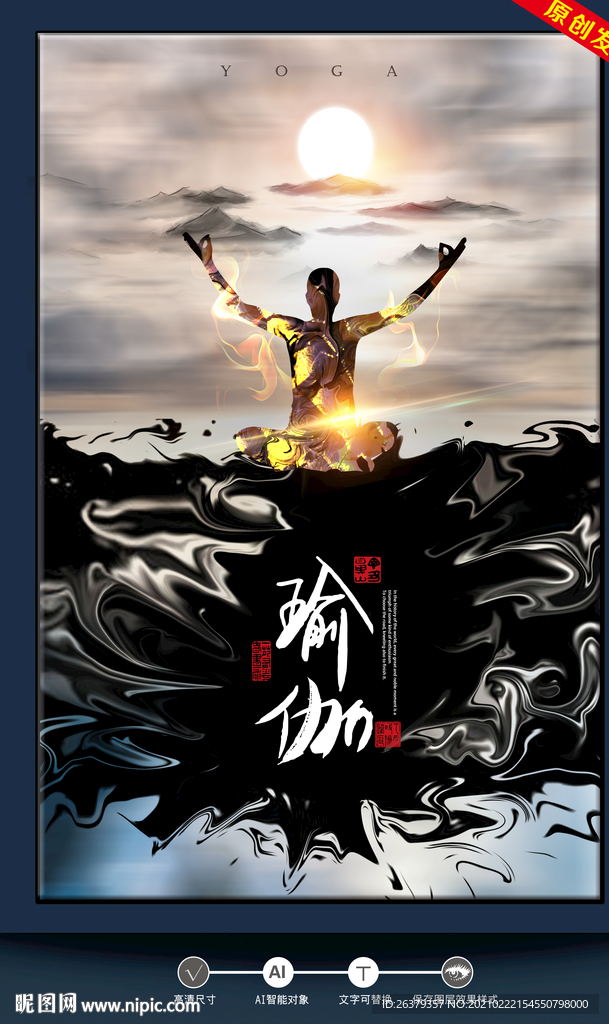 瑜伽