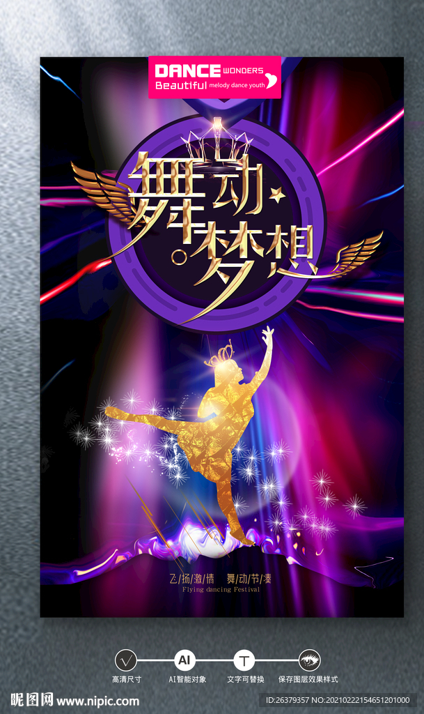舞蹈