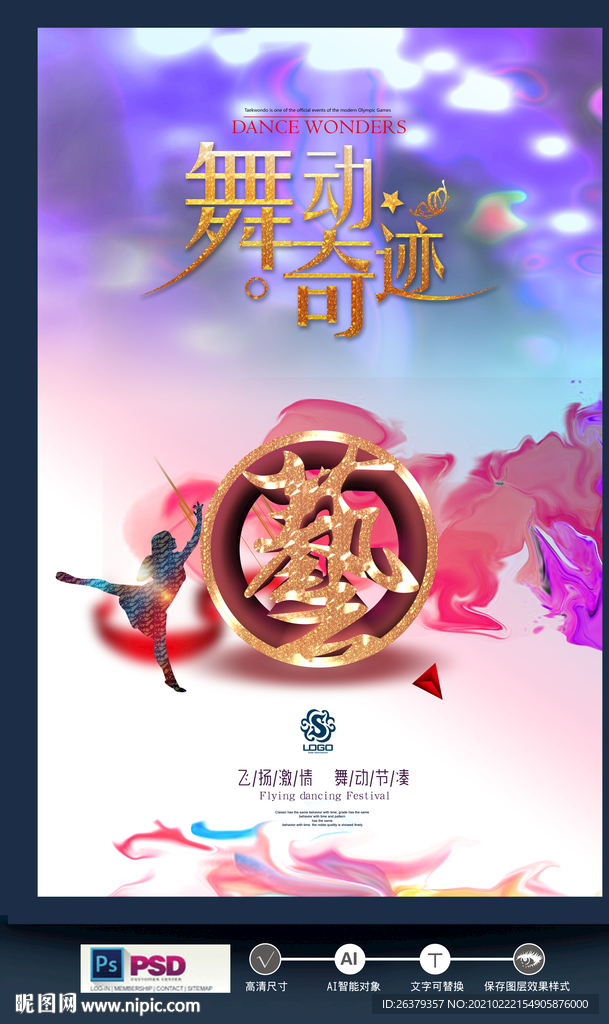 舞蹈海报