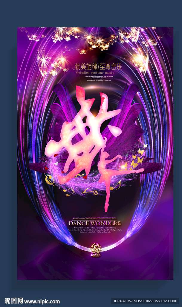舞蹈