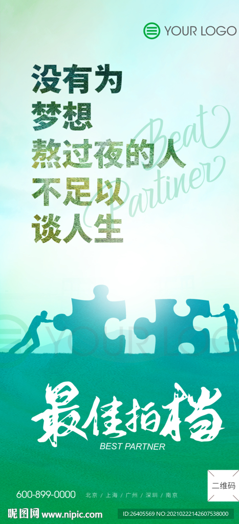 最佳拍档