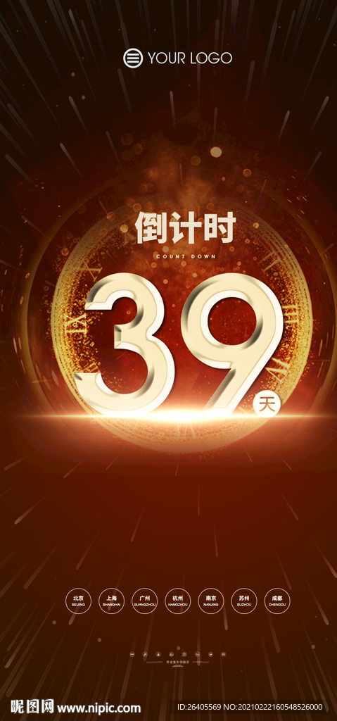 倒计时
