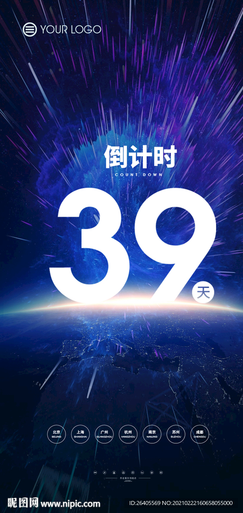 倒计时