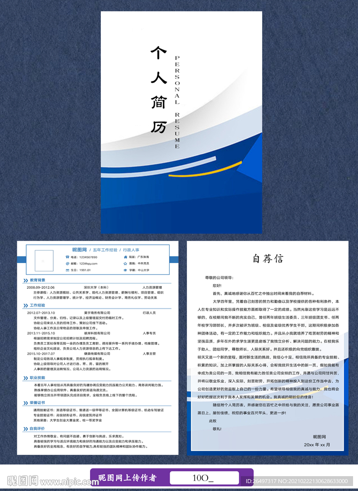 个人简历