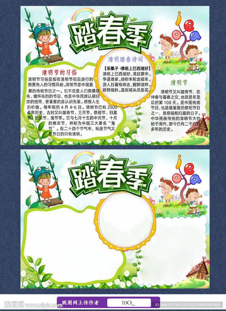 踏春手抄报电子小报