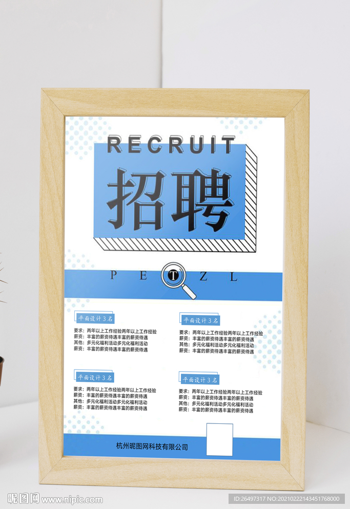 招聘海报
