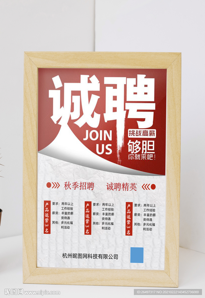 招聘海报