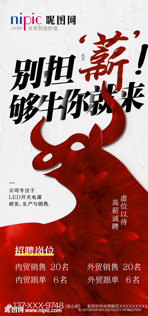 招聘