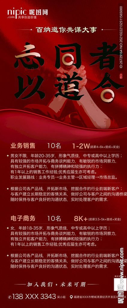 招聘