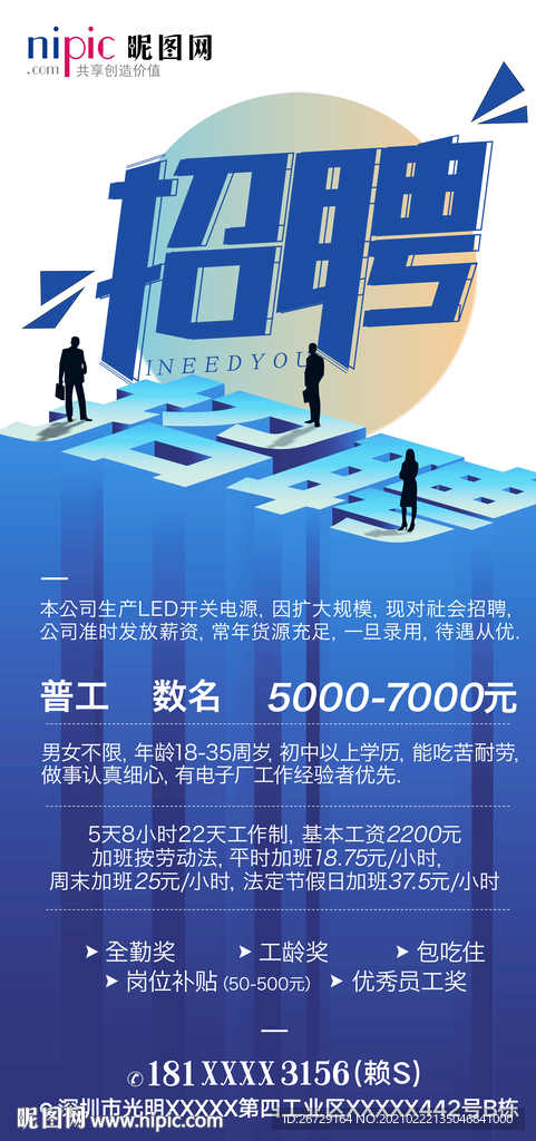 招聘