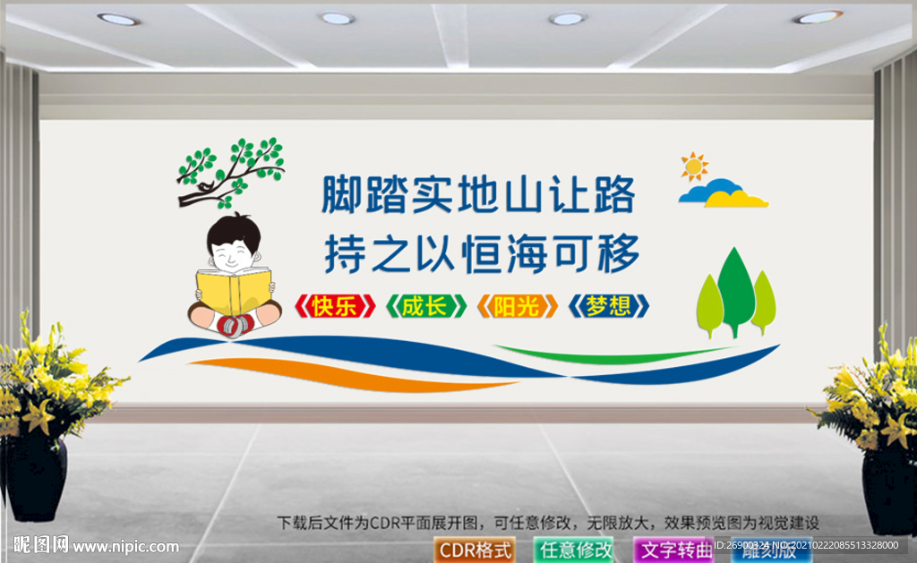 学校文化墙