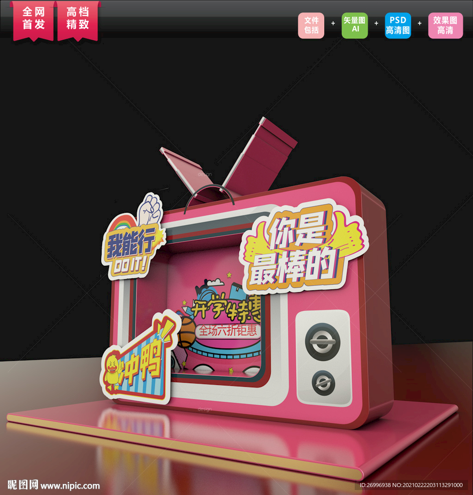可爱创意开学典礼拱门图片