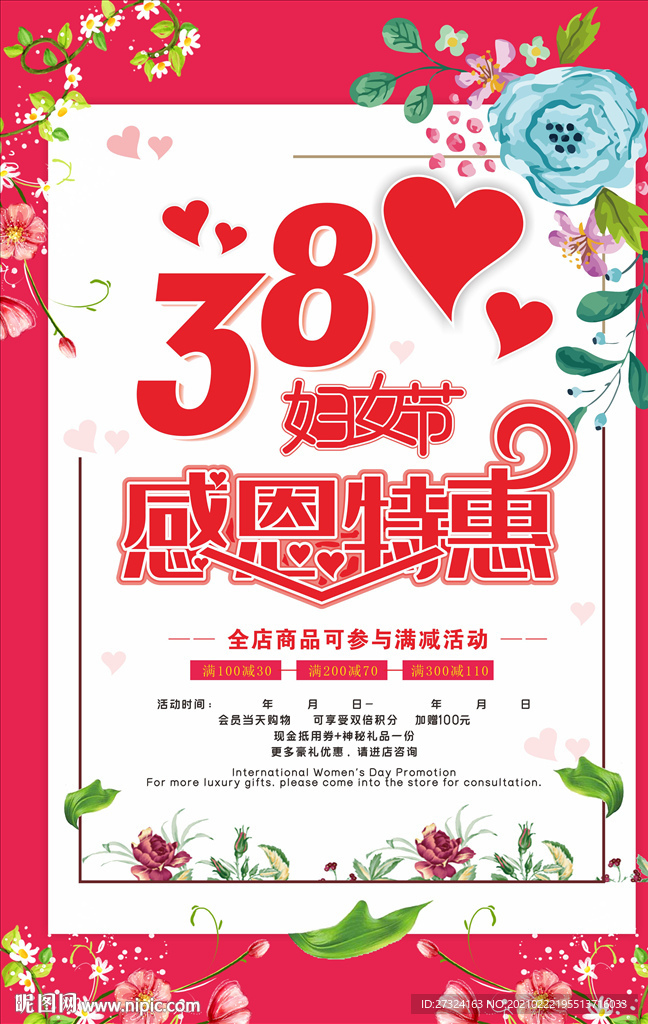 妇女节 三八妇女节