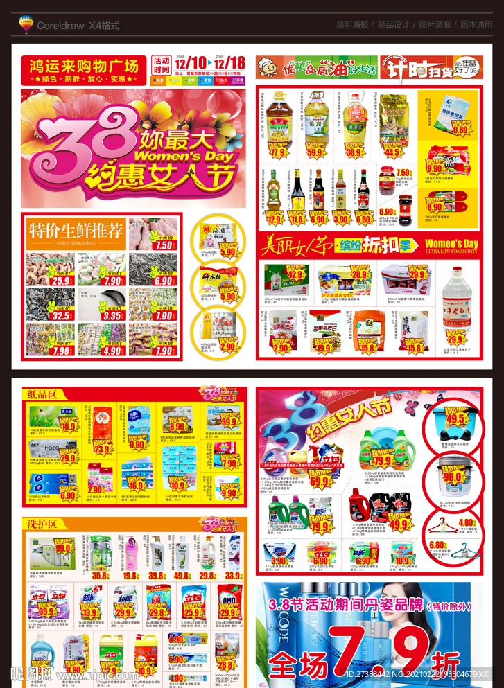 38妇女节女神节超市宣传DM单