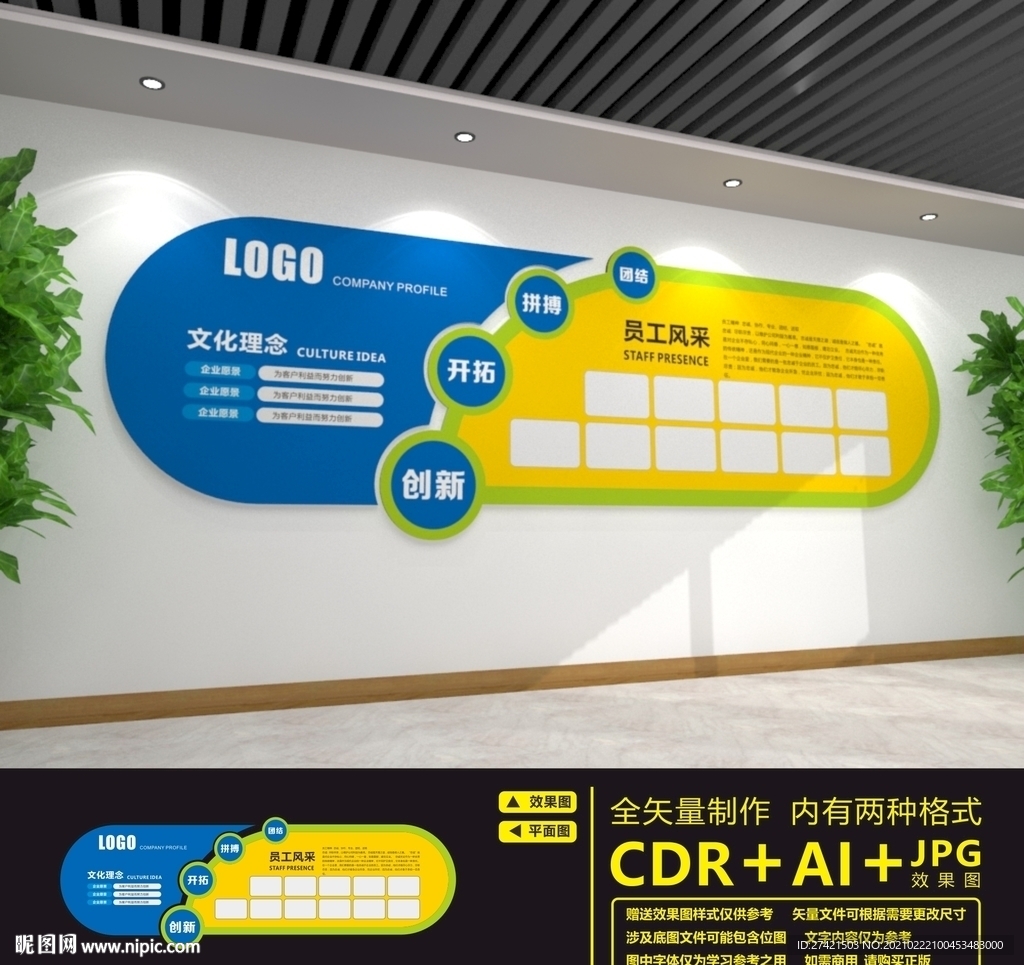 企业文化墙