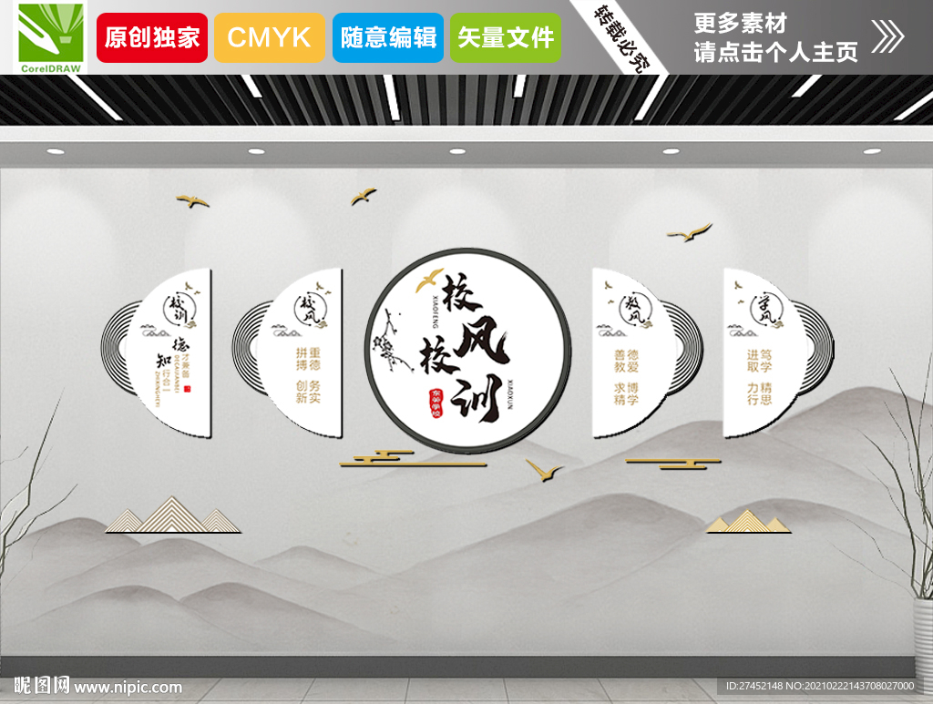 校园文化墙