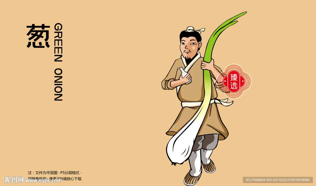 葱
