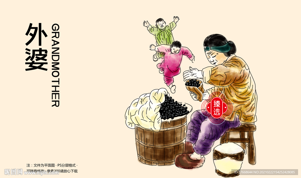 外婆