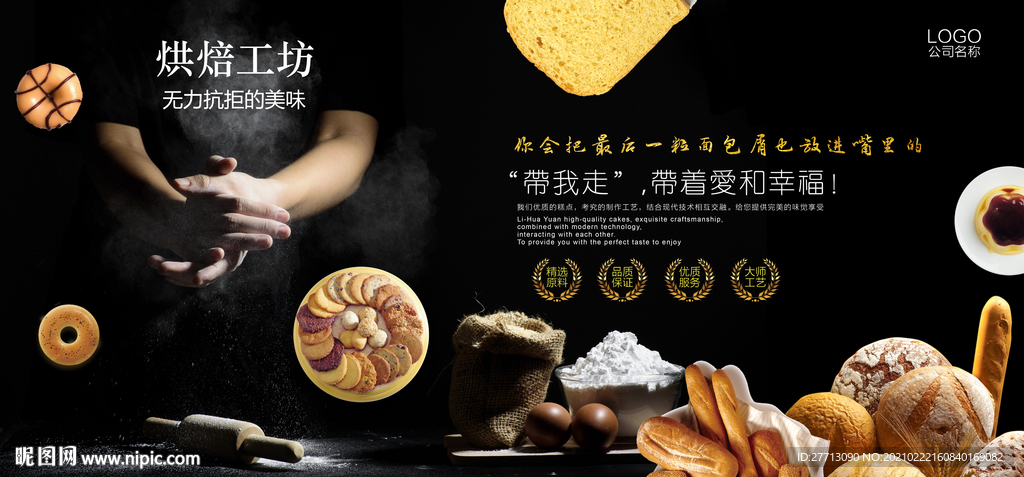 蛋糕面包店背景墙