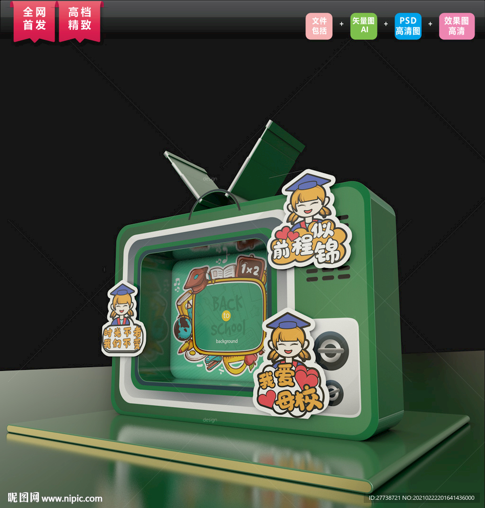 开学季美陈 创意开学季DP图片