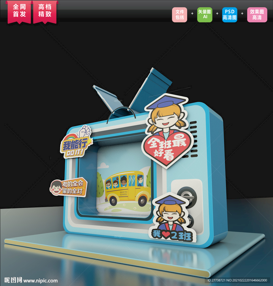 开学季美陈 创意开学季DP图片