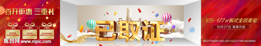 取证 地产