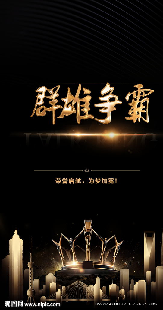 黑色 质感 地产