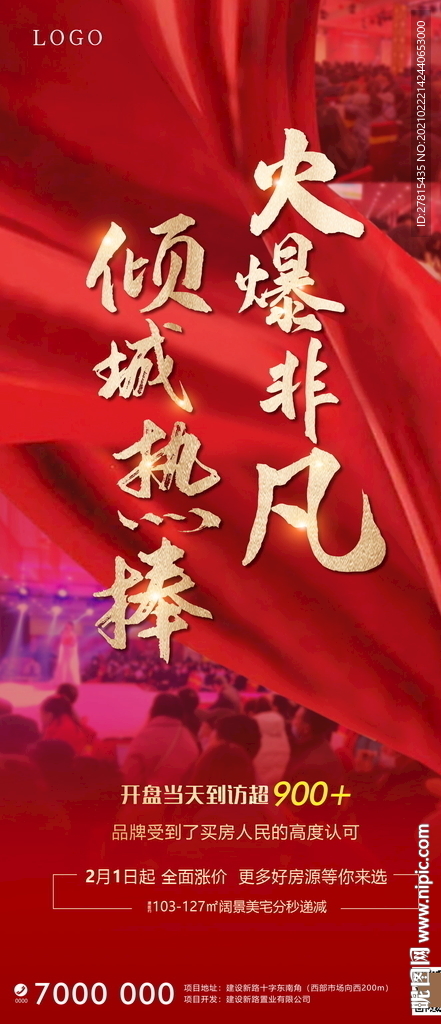 热销