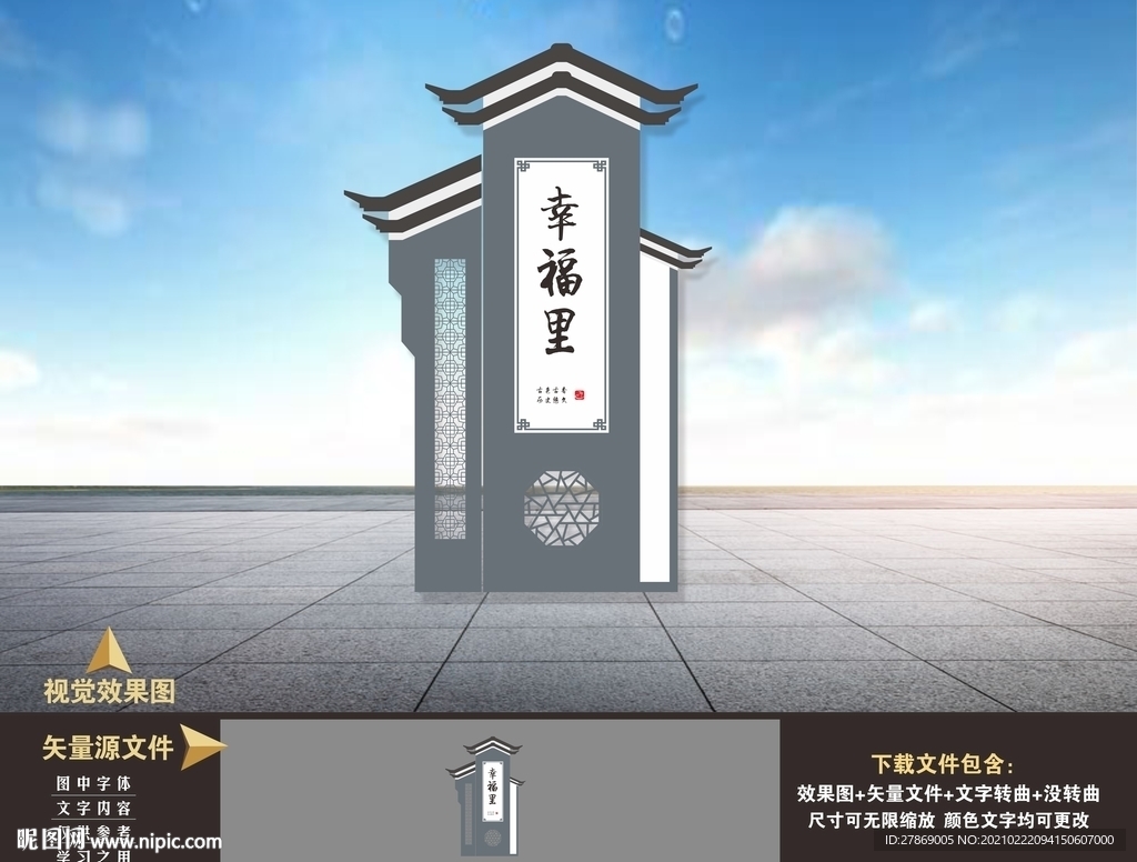 新中式精神堡垒
