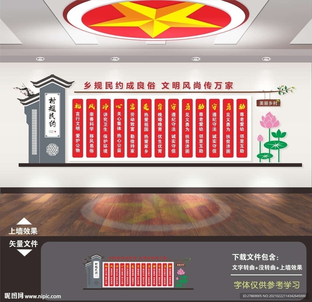 村规民约文化墙