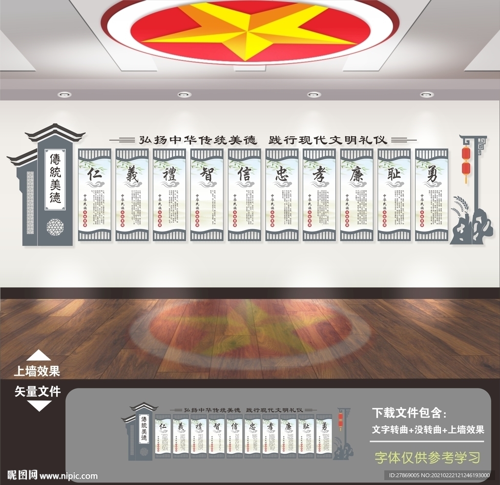 经典国学文化墙