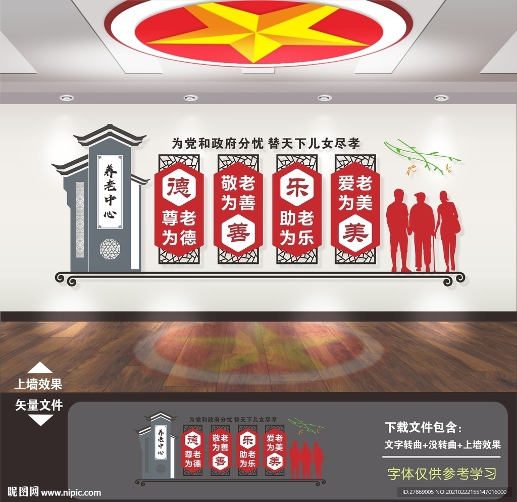 敬老院楼梯文化墙