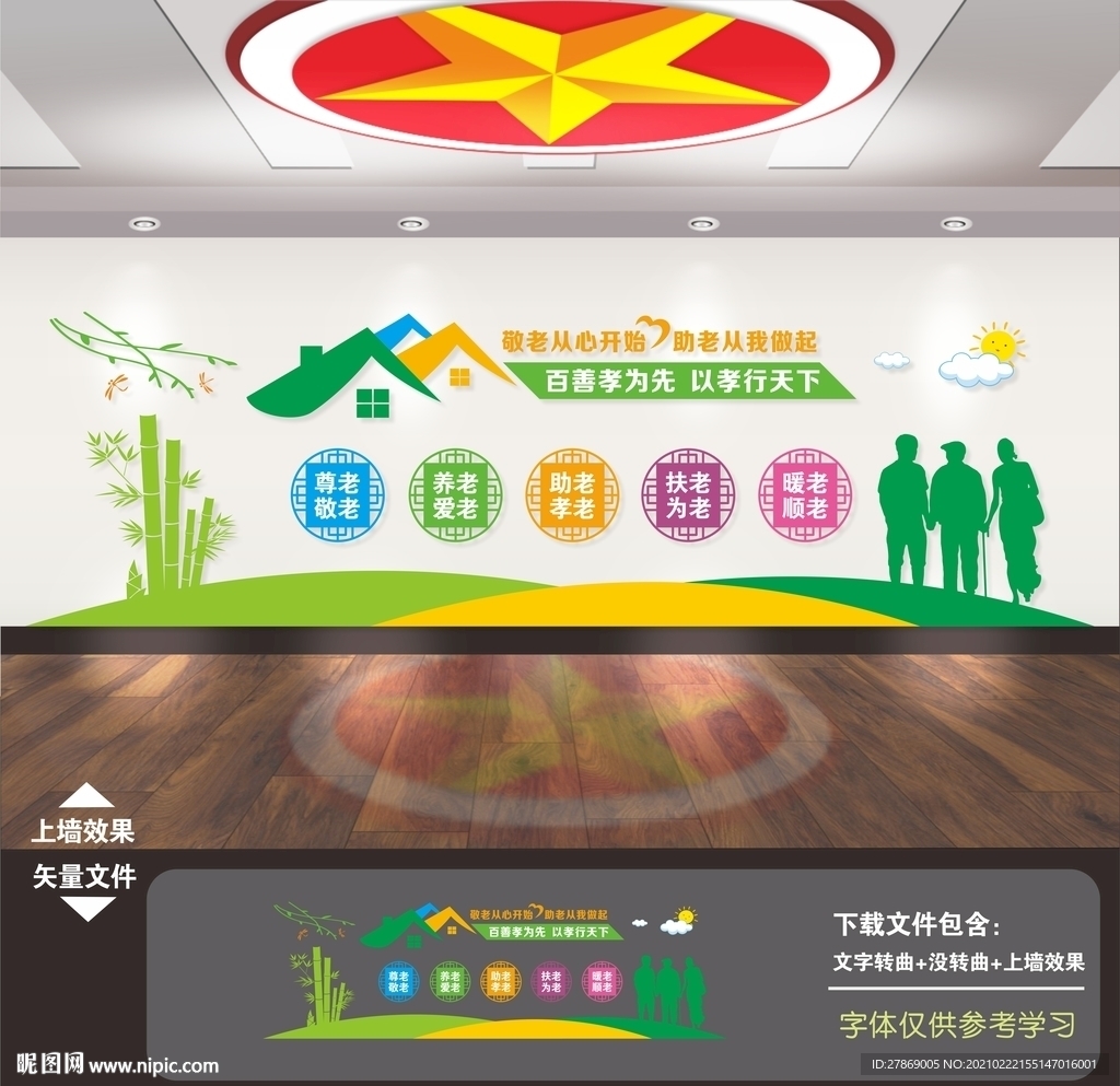 敬老院形象墙