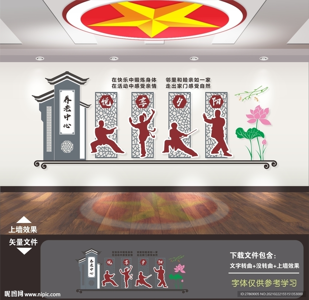 老年活动室文化墙