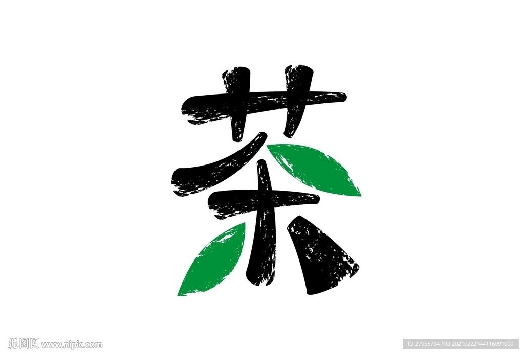 茶