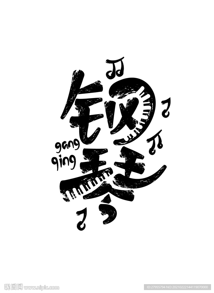 钢琴