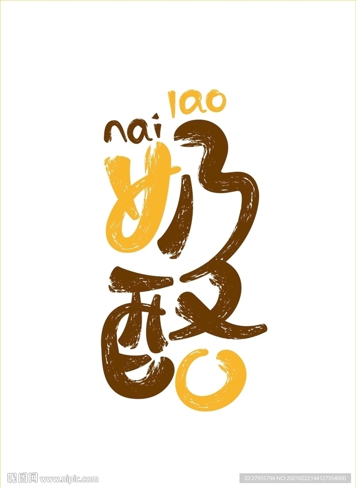 奶酪