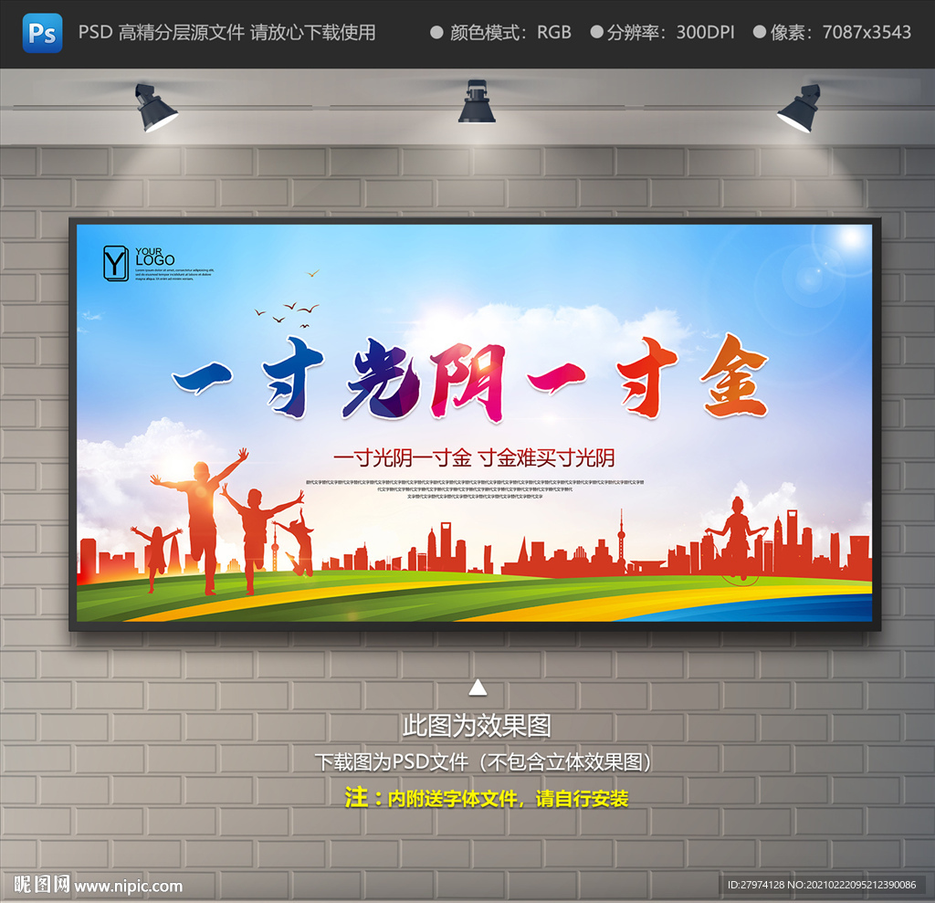珍惜时间