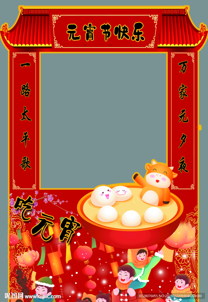 拍照款 拍照立牌 元宵节